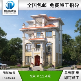 農(nóng)村歐式四層帶露臺別墅設(shè)計(jì)全套圖紙_四層自建房屋設(shè)計(jì)圖紙,鼎川建筑