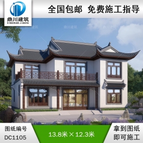 新農村二層中式別墅圖紙及效果圖_鄉村自建別墅設計,鼎川建筑